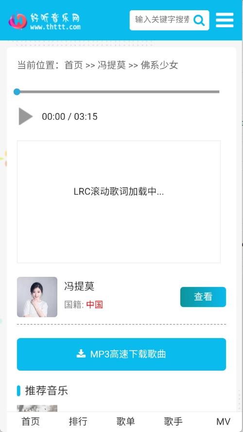 好听音乐网手机正版图5
