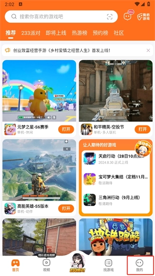 233乐园免费版下载