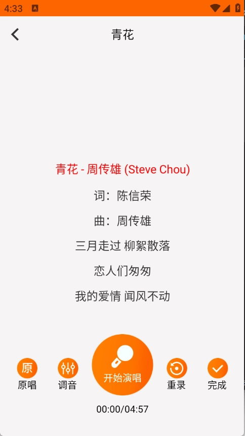 全民唱K大师图2