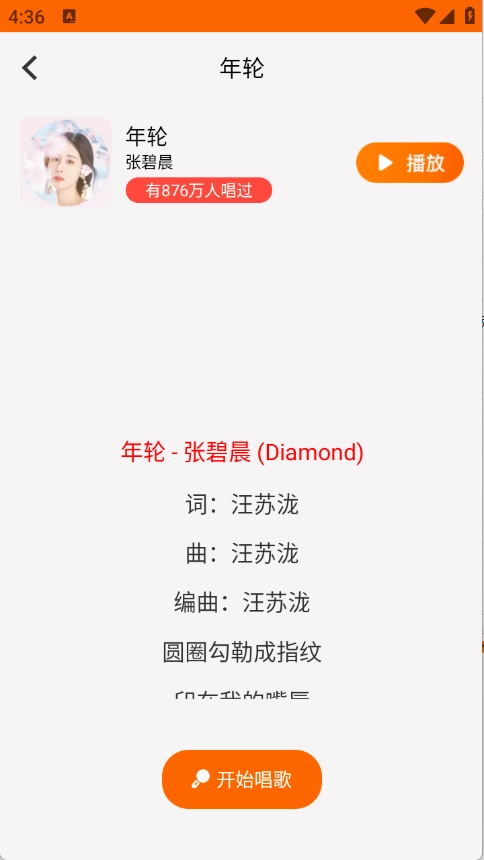 全民唱K大师图3