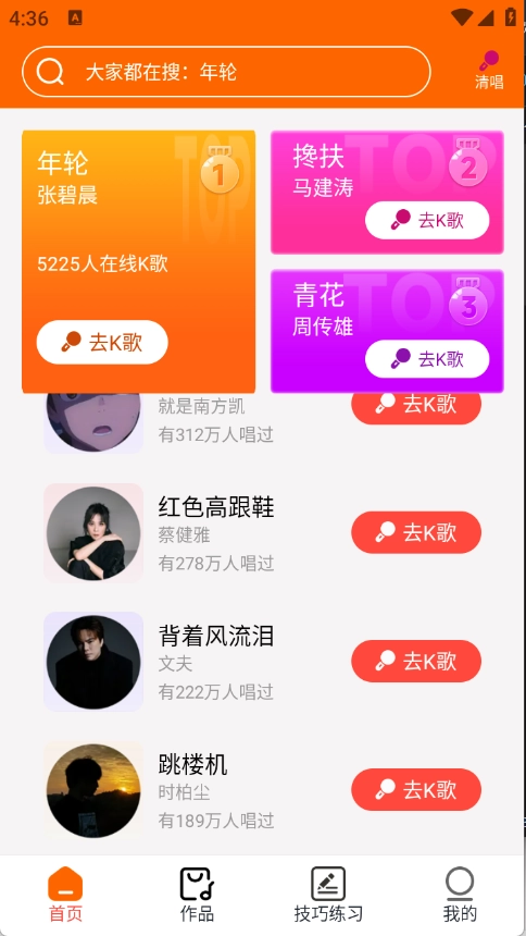 全民唱K大师图4