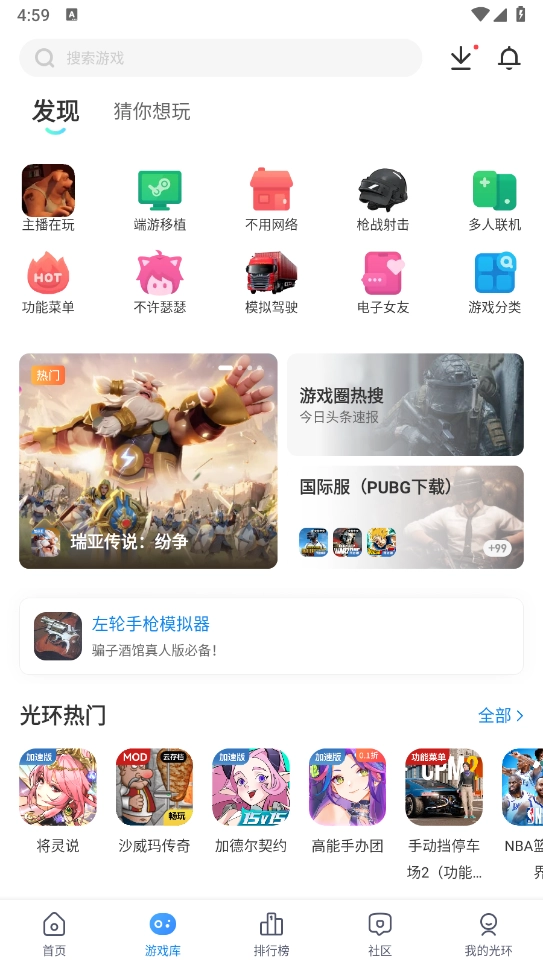 光环助手正式版图2