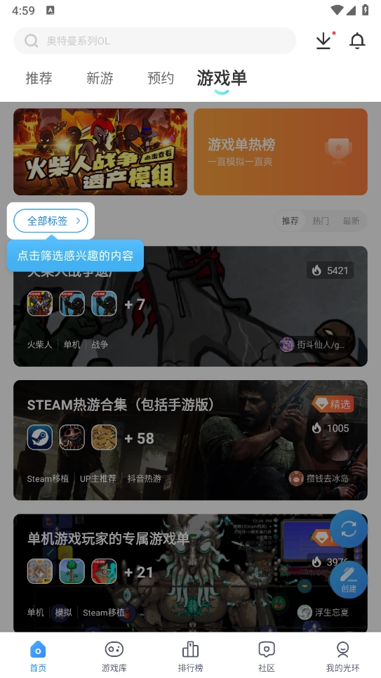 光环助手正式版图3