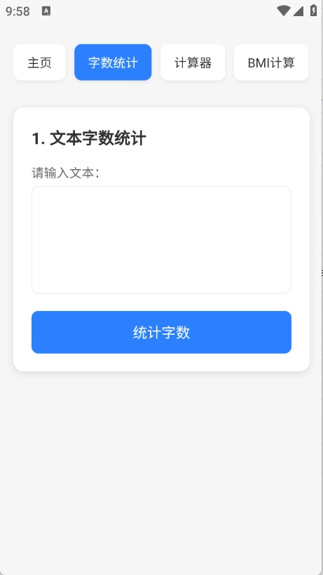 云喵工具箱截图0