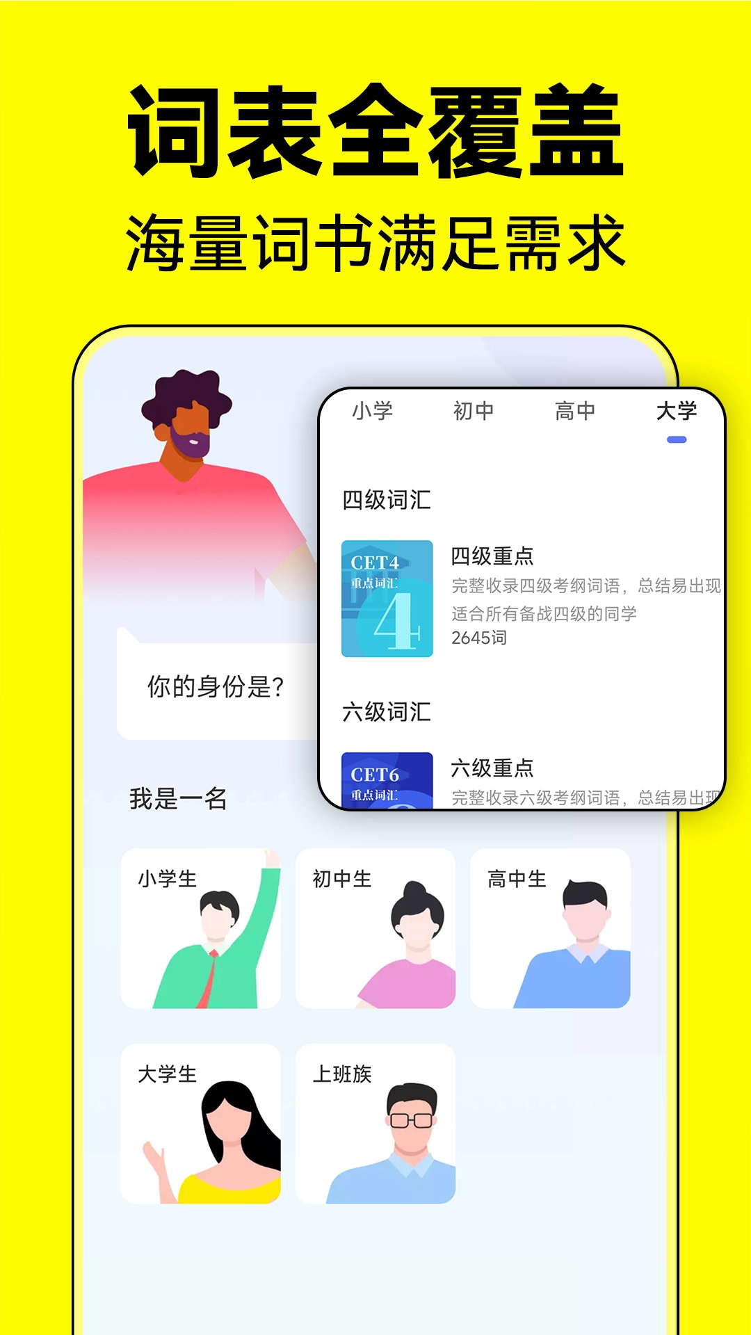 默默记单词手机免费版图2