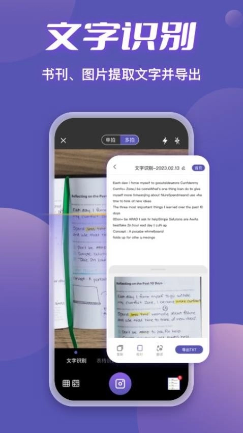 迅捷扫描王截图0