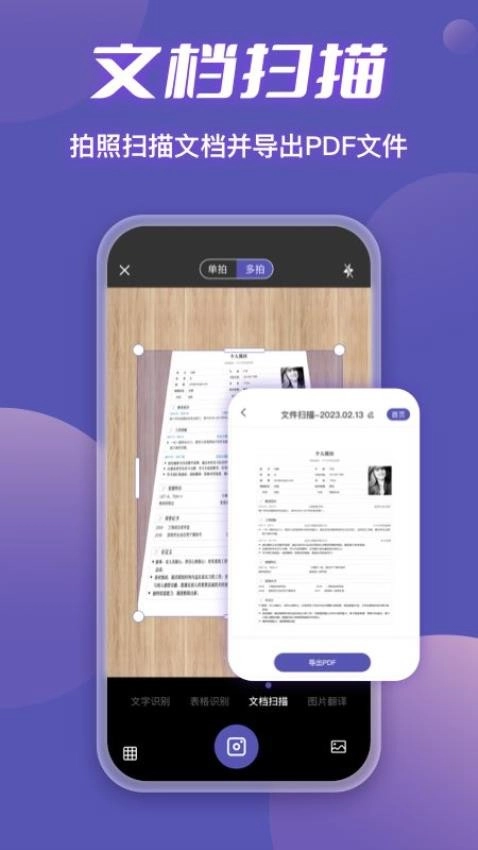 迅捷扫描王截图1