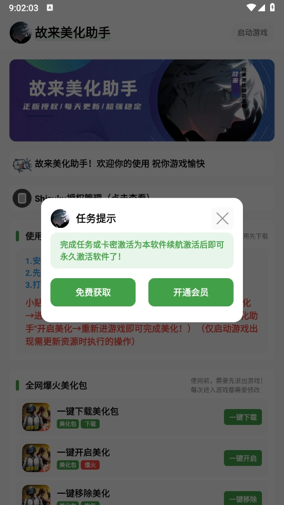 故来美化助手游戏纯净最新版图2