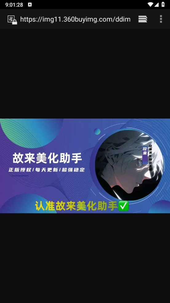 故来美化助手游戏纯净最新版图4