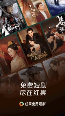 红果免费短剧正版图1