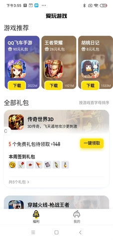 腾讯爱玩手机正版图3