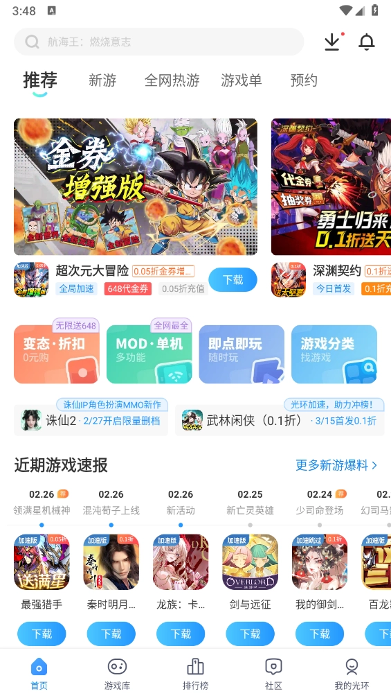 光环助手最新版(1)