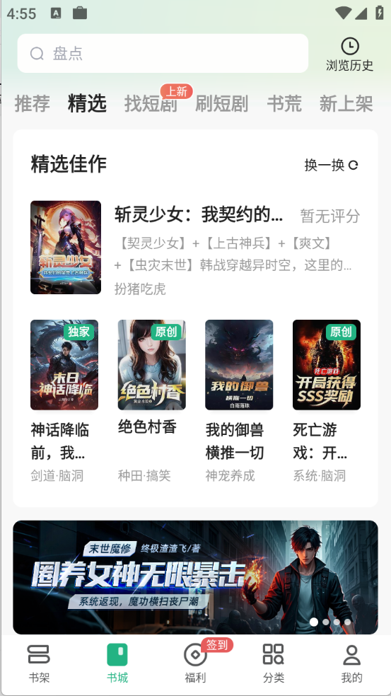 书旗小说免费版图1