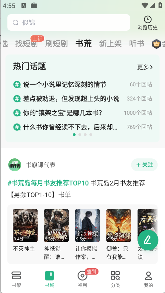 书旗小说免费版图2