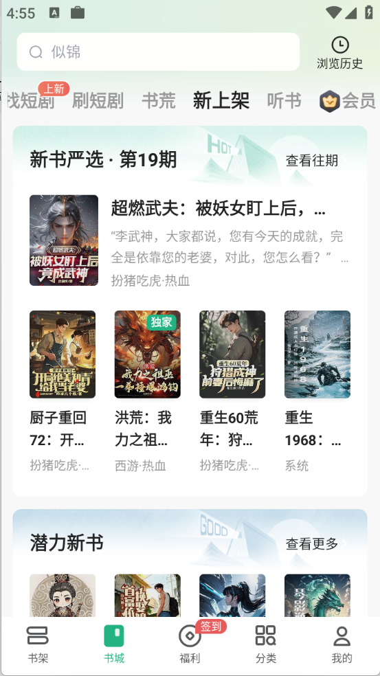 书旗小说免费版图3