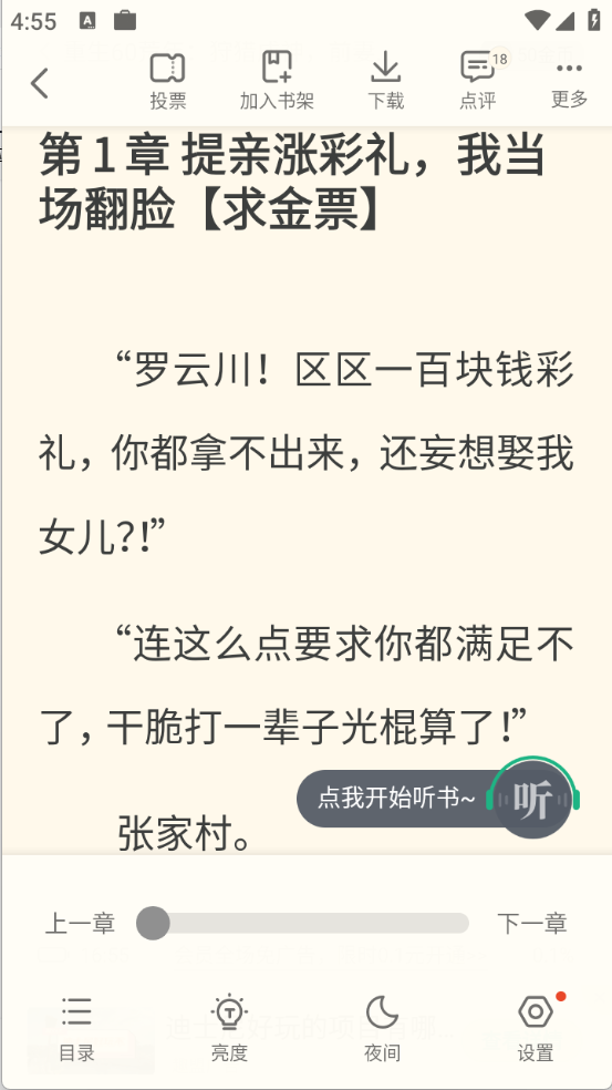 书旗小说免费版图5