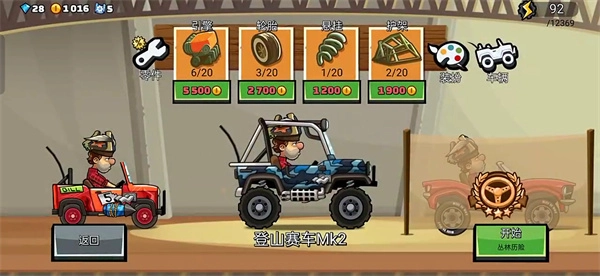 登山赛车2最新版手机下载