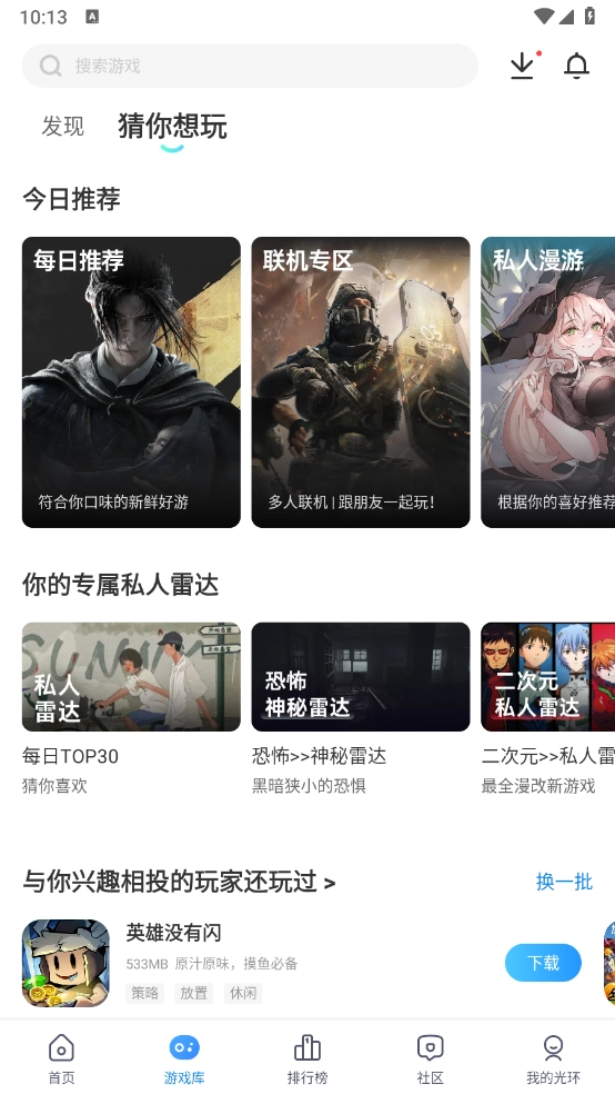 光环助手免费版图2