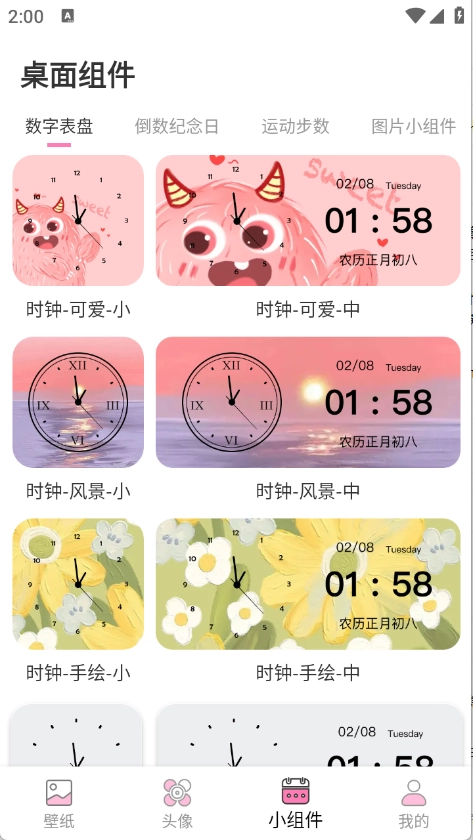 百变美化主题图2