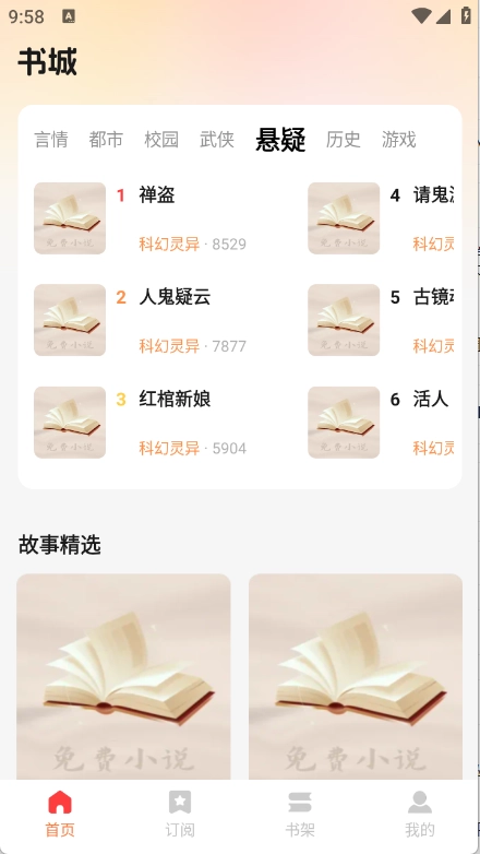 西爪畅听小说手机最新版图1
