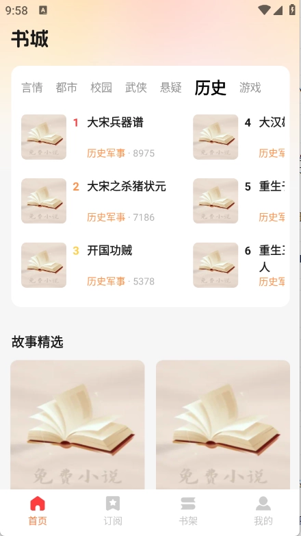 西爪畅听小说手机最新版图2