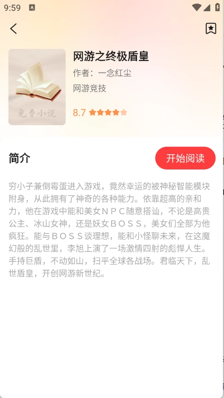 西爪畅听小说手机最新版图3