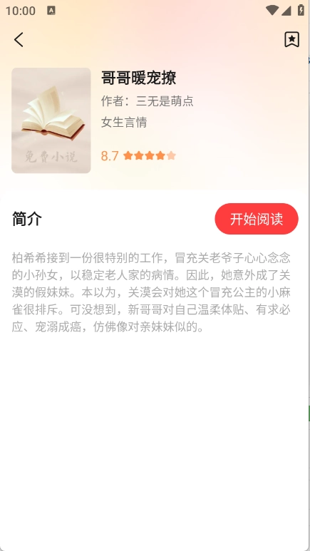 西爪畅听小说手机最新版图4