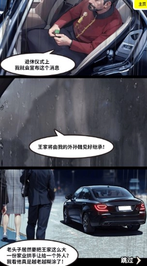 逆袭人生模拟器截图2