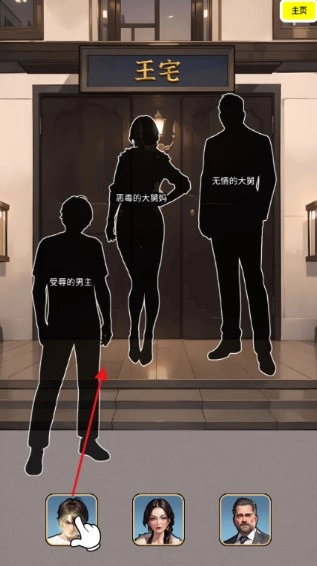 逆袭人生模拟器截图3