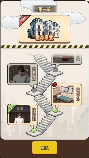 逆袭人生模拟器截图5