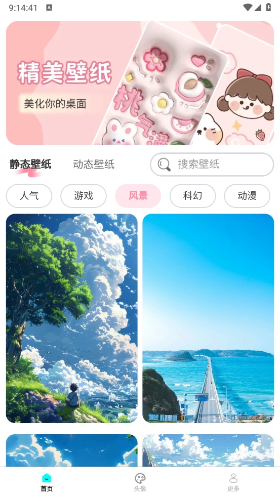 免费心选壁纸图1