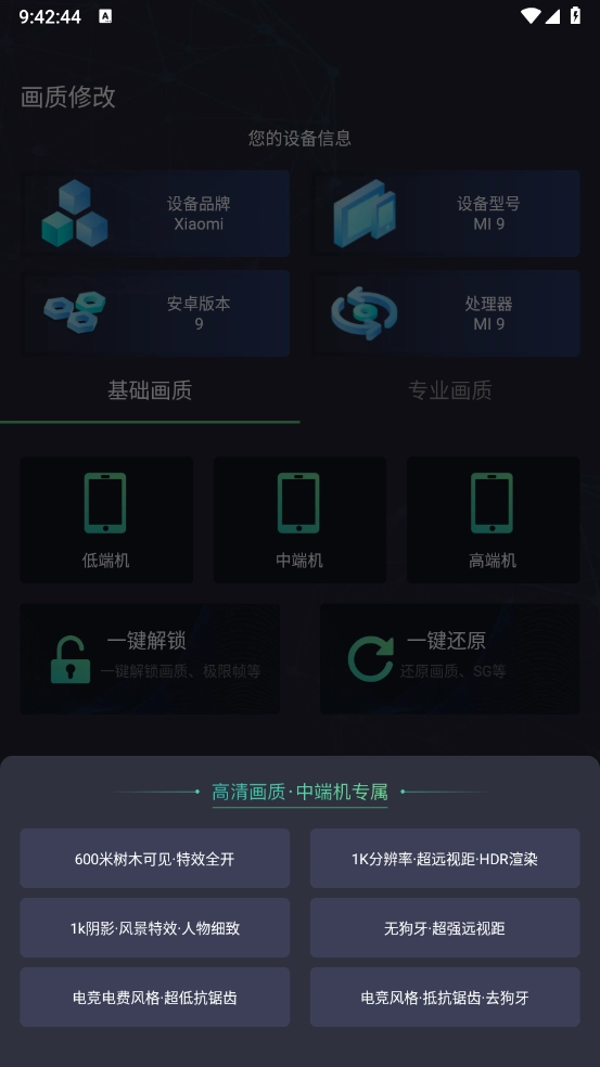 大白兔画质助手(2)