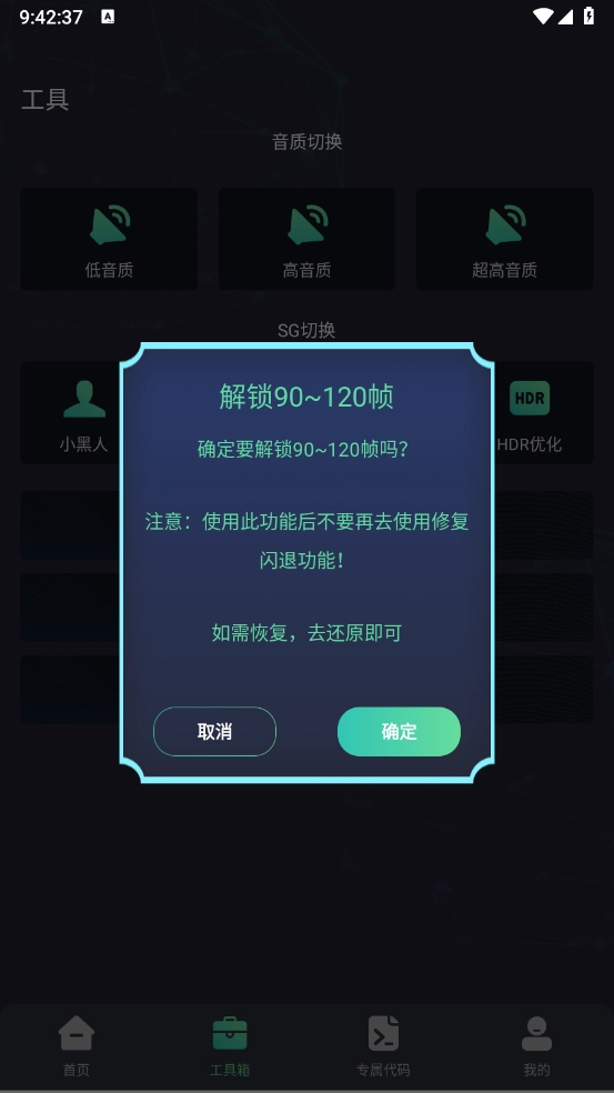 大白兔画质助手(3)