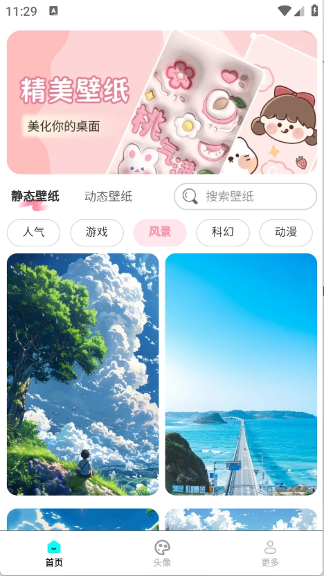 免费心选壁纸