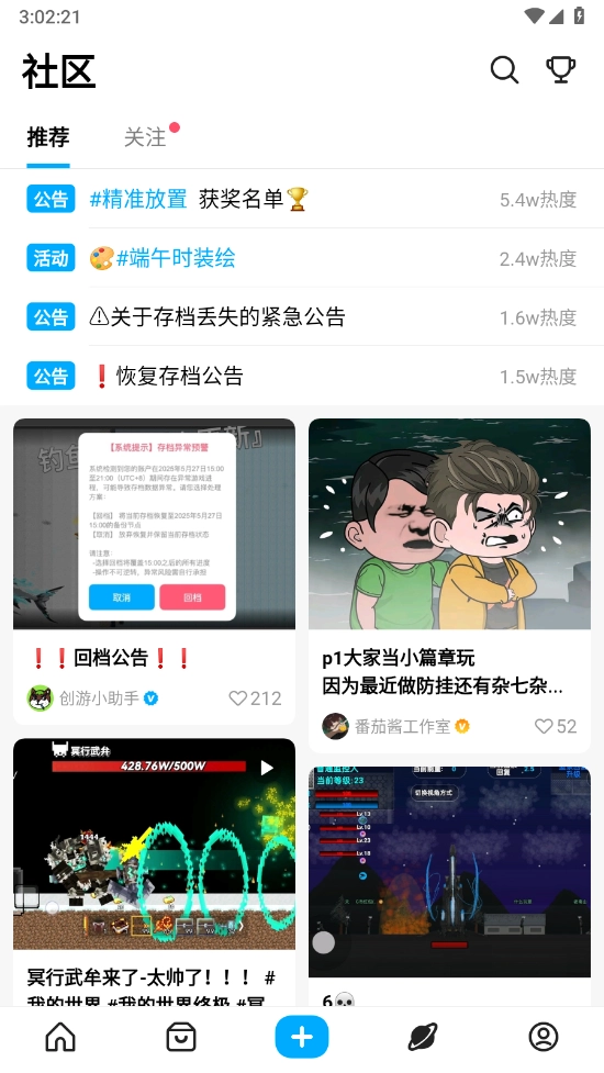 创游世界4