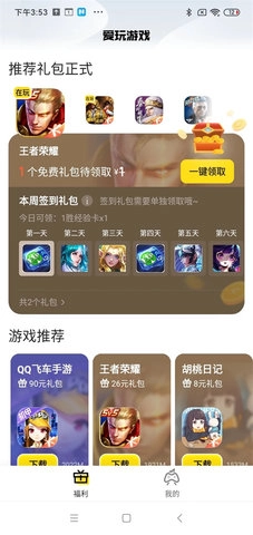 腾讯爱玩手机正版图4