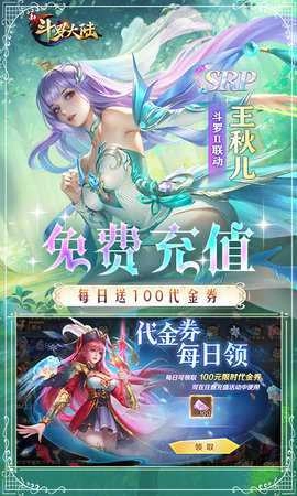 新斗罗大陆内购版(3)