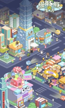 慢豚豚的生活游戏安装包图4