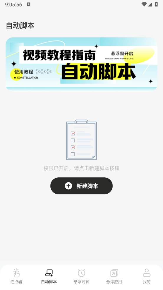 连点器xClick自动点击