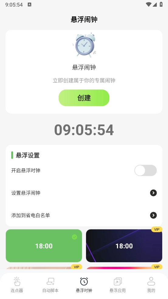 连点器xClick自动点击