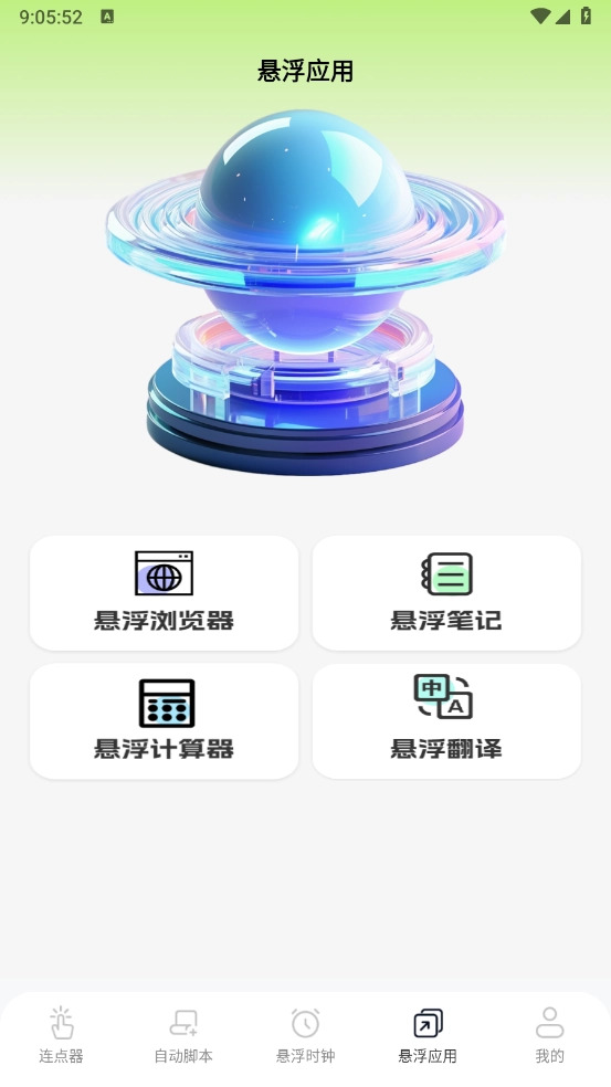 连点器xClick自动点击