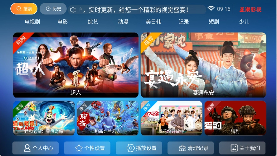 星潮影视软件下载