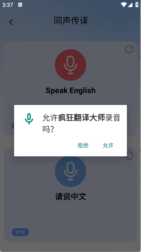 疯狂翻译大师图2