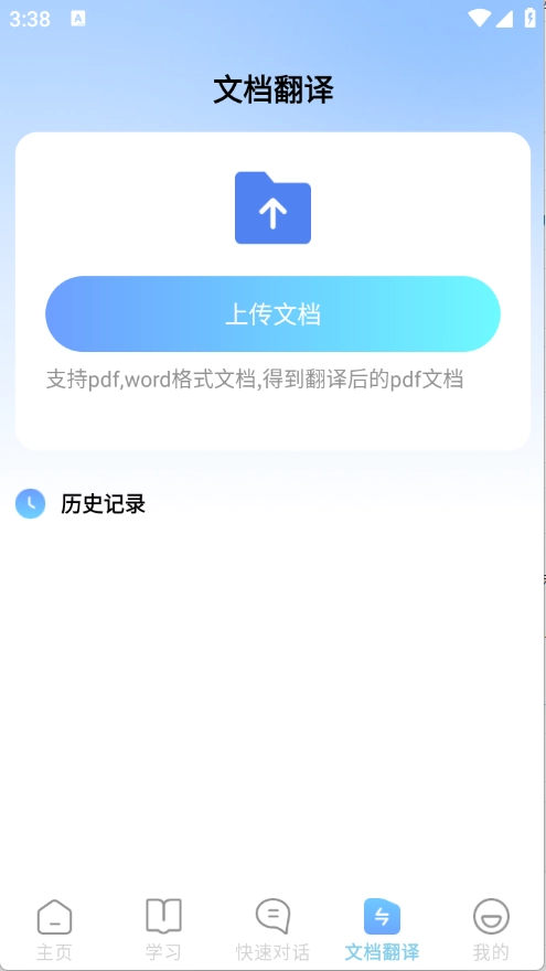 疯狂翻译大师图5