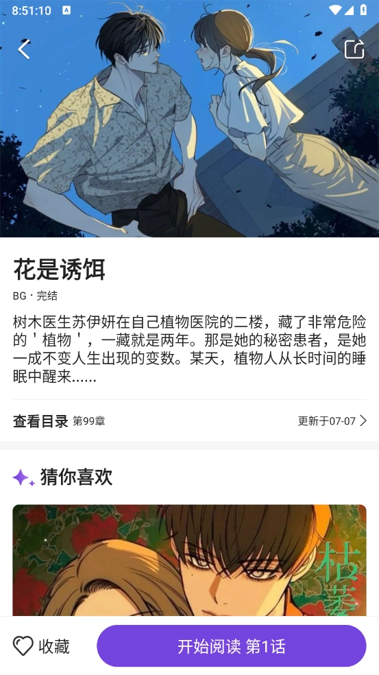 尘柚免费阅读-图2