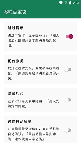 李跳跳手机免费版图3