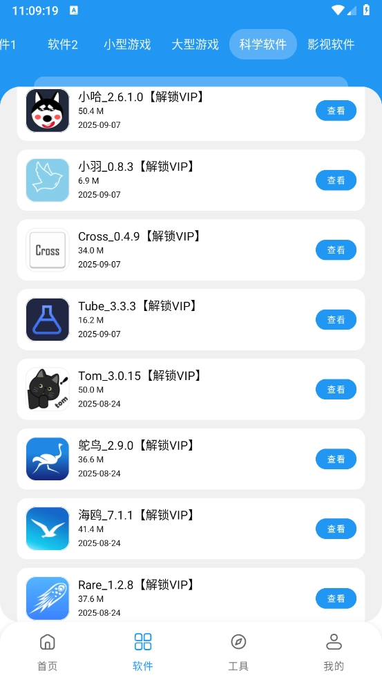 猪猪软件库2026-图2