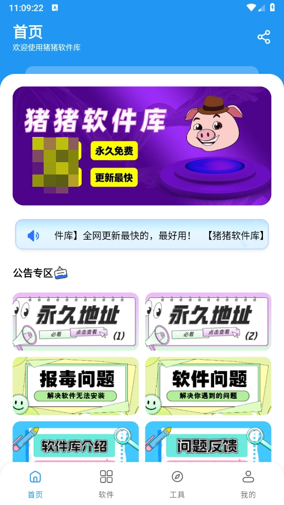 猪猪软件库2026-图1