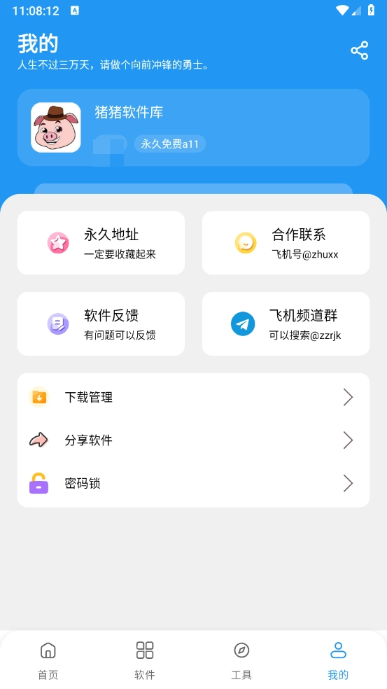 猪猪软件库2026-图4