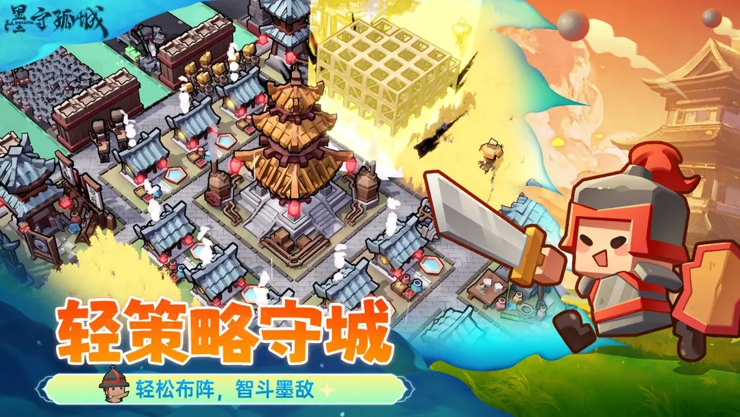 墨守孤城(1)